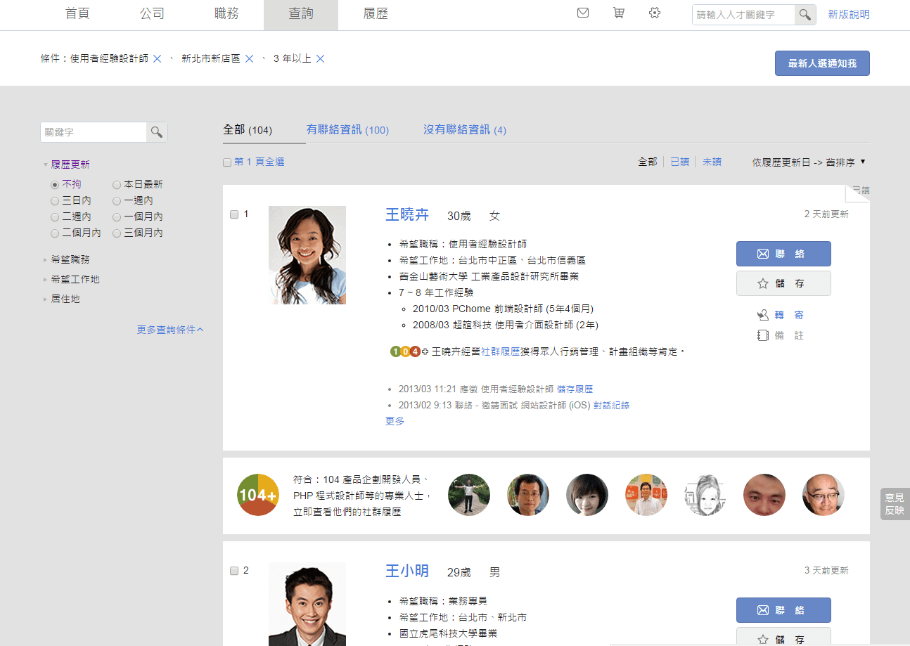 VIP Resume Search Result